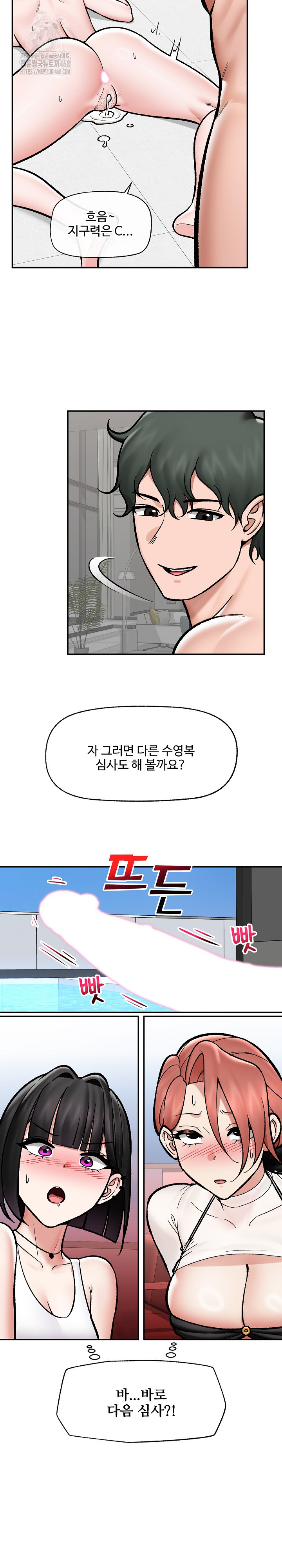 Hypnotist Security Guard Raw - Chapter 69 Page 7