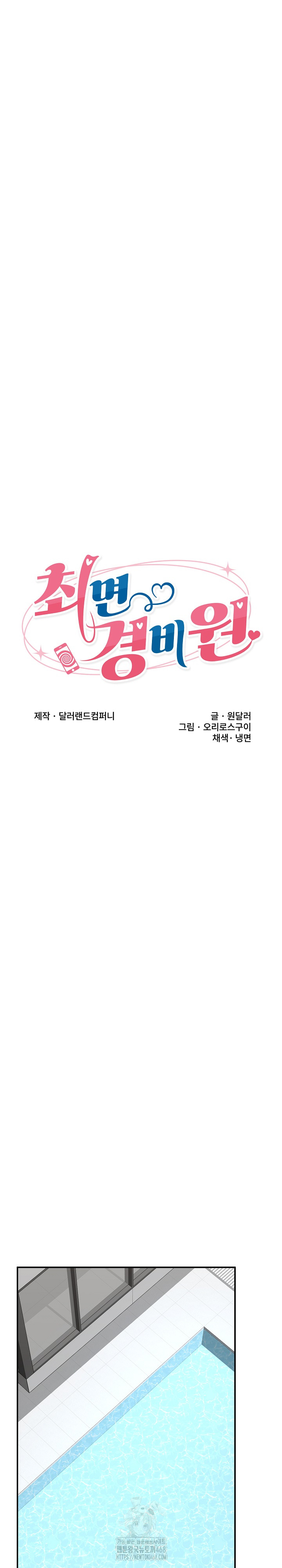 Hypnotist Security Guard Raw - Chapter 69 Page 8