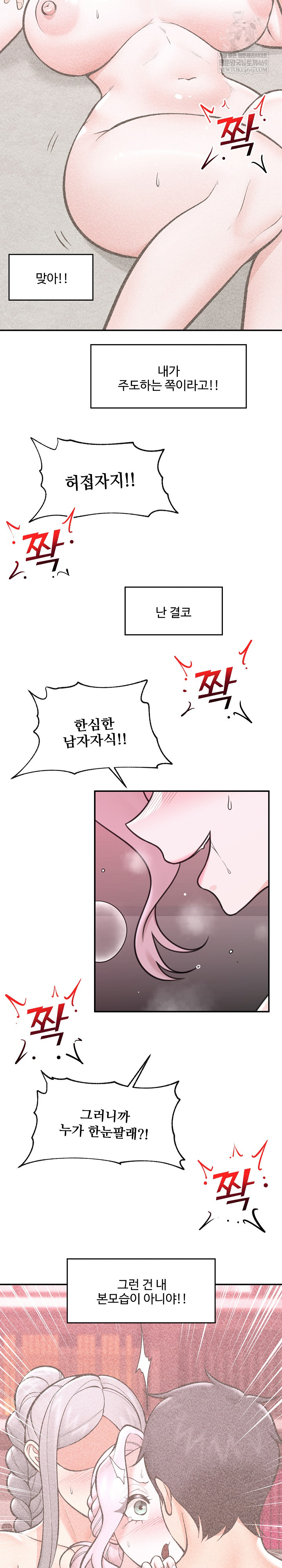 Hypnotist Security Guard Raw - Chapter 71 Page 18