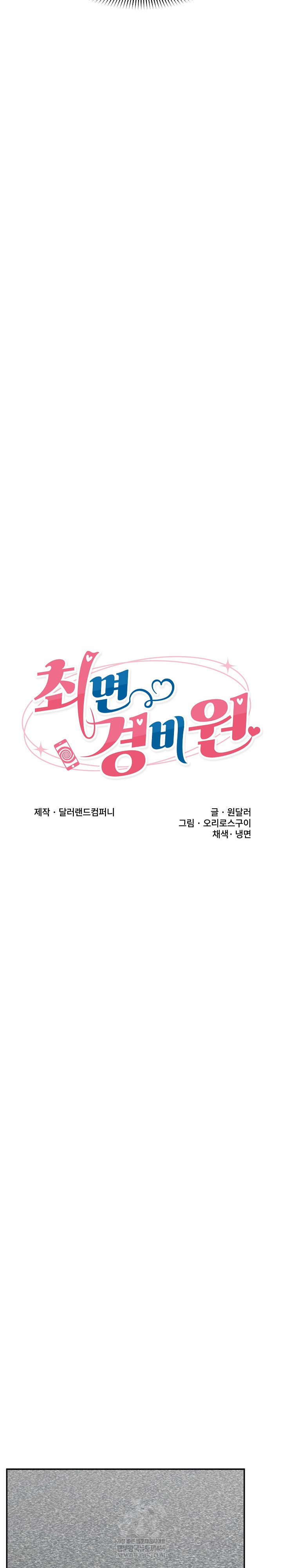 Hypnotist Security Guard Raw - Chapter 72 Page 5