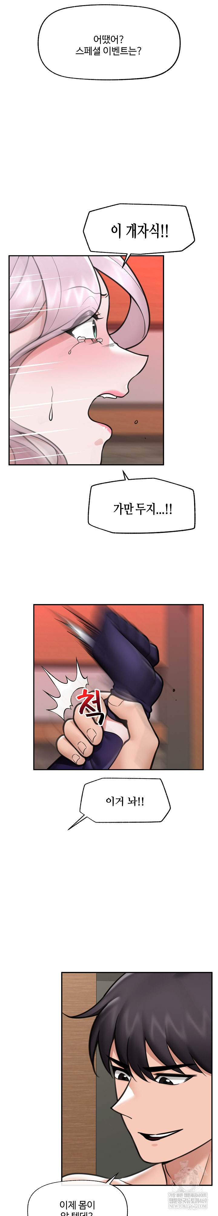 Hypnotist Security Guard Raw - Chapter 73 Page 17