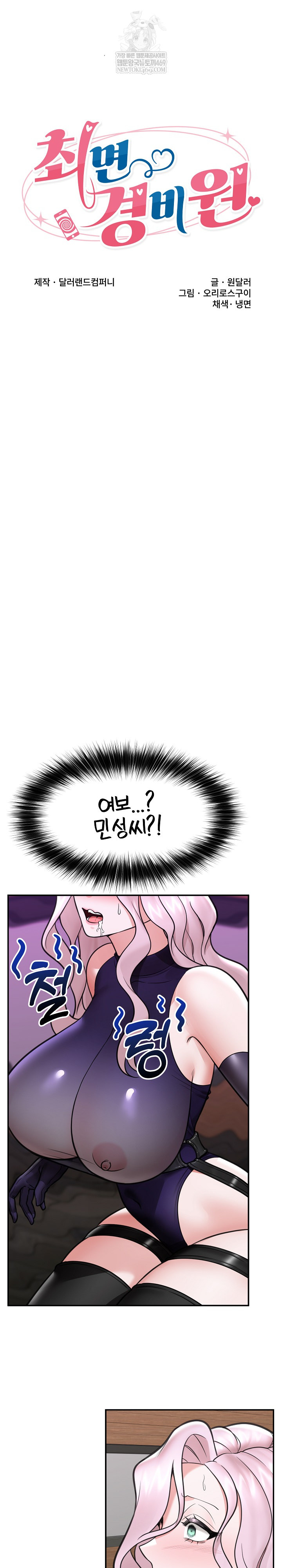 Hypnotist Security Guard Raw - Chapter 73 Page 5