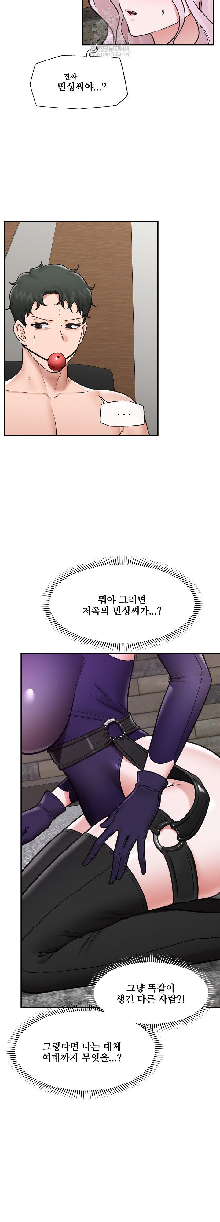 Hypnotist Security Guard Raw - Chapter 73 Page 6