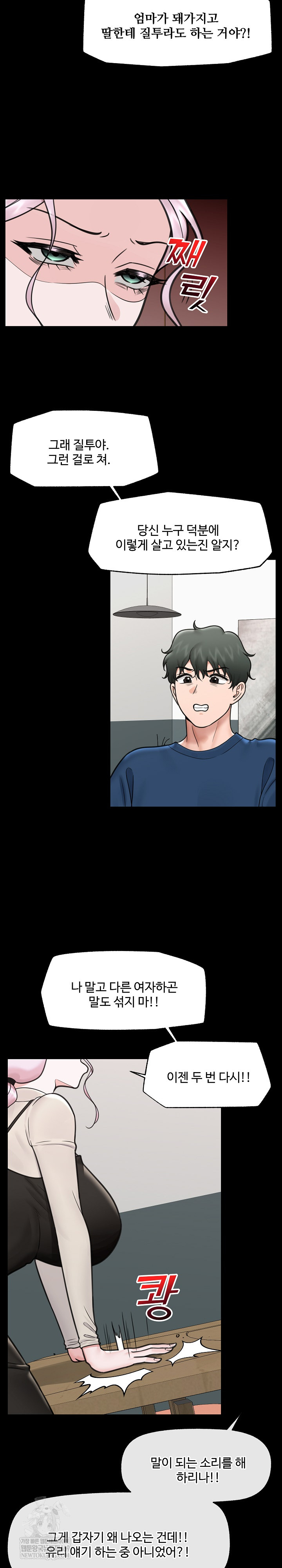 Hypnotist Security Guard Raw - Chapter 74 Page 10