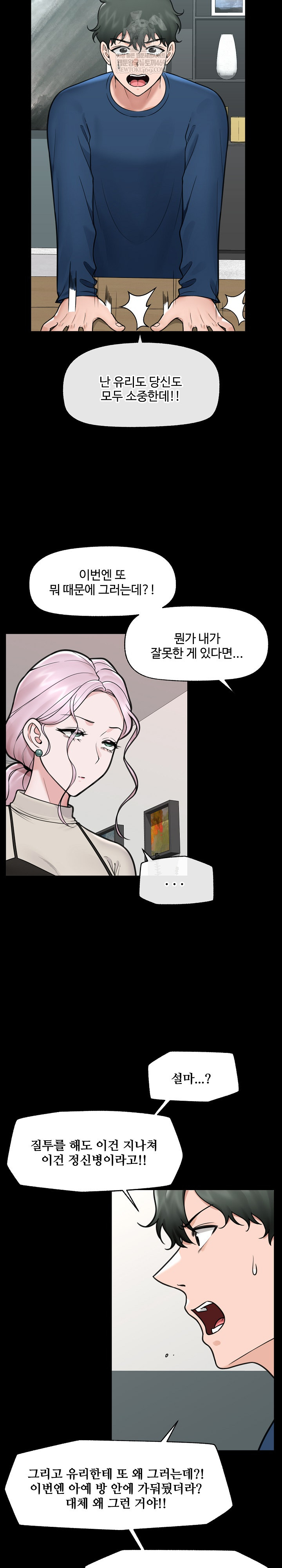 Hypnotist Security Guard Raw - Chapter 74 Page 9