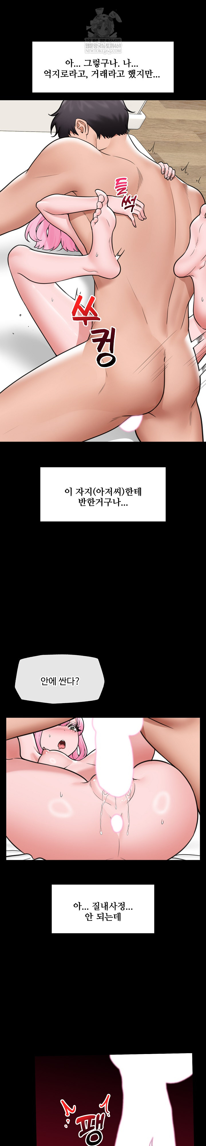 Hypnotist Security Guard Raw - Chapter 75 Page 15