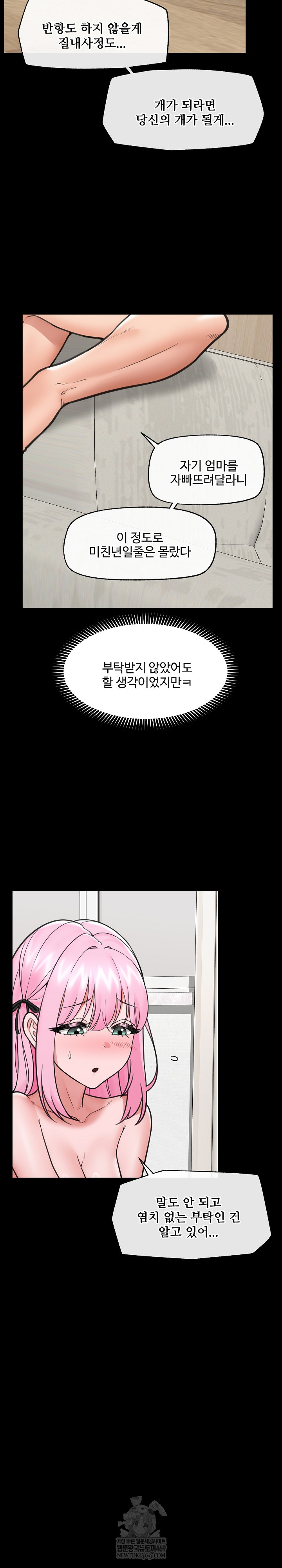 Hypnotist Security Guard Raw - Chapter 75 Page 3