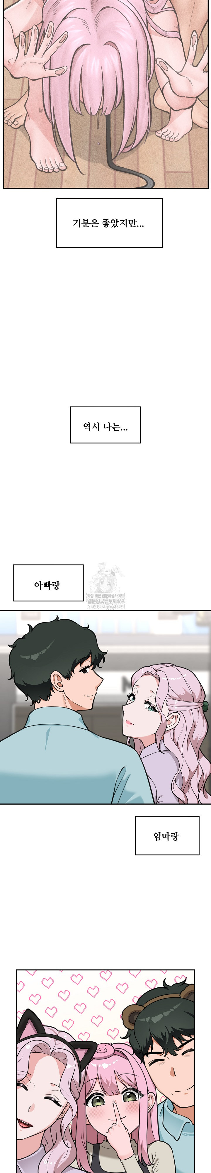 Hypnotist Security Guard Raw - Chapter 78 Page 13