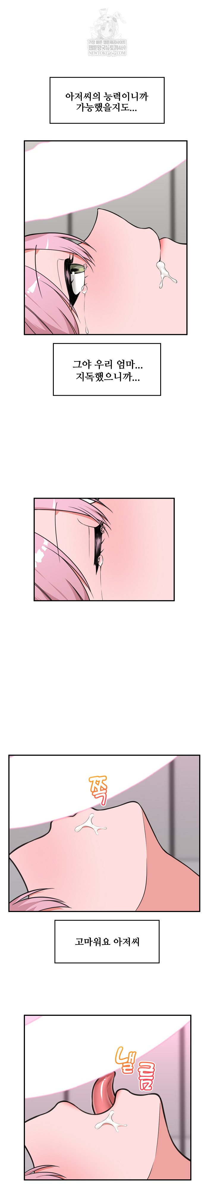 Hypnotist Security Guard Raw - Chapter 78 Page 15