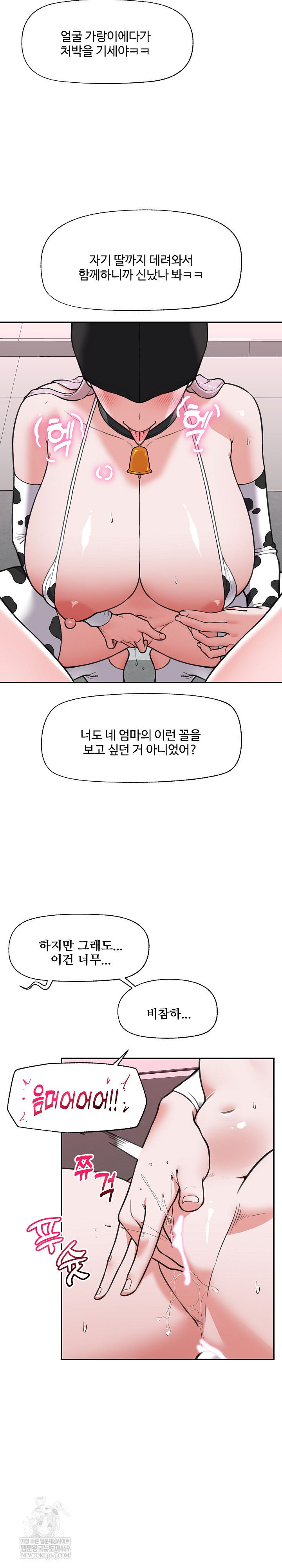 Hypnotist Security Guard Raw - Chapter 78 Page 7