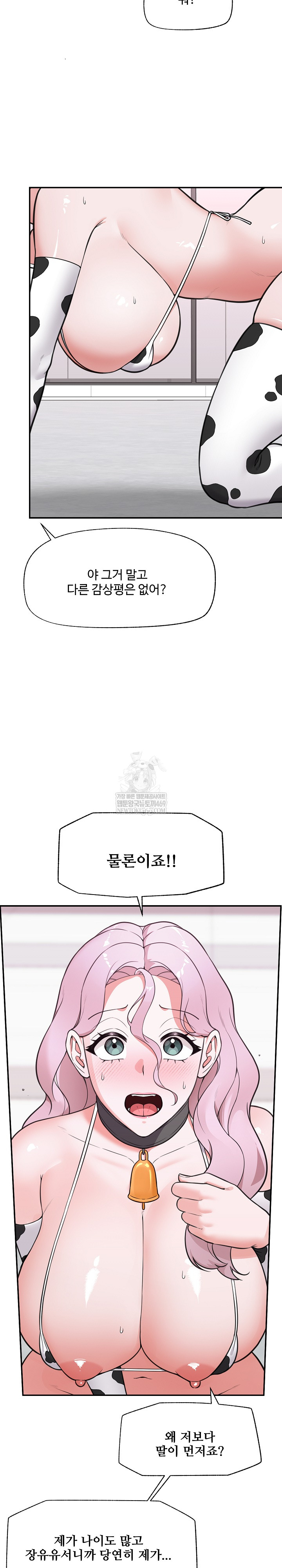 Hypnotist Security Guard Raw - Chapter 79 Page 12