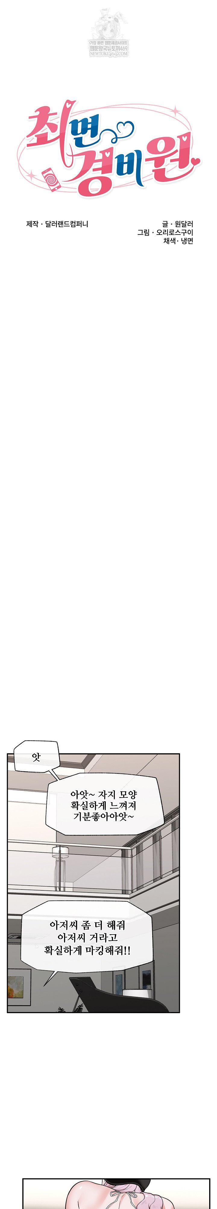 Hypnotist Security Guard Raw - Chapter 79 Page 2