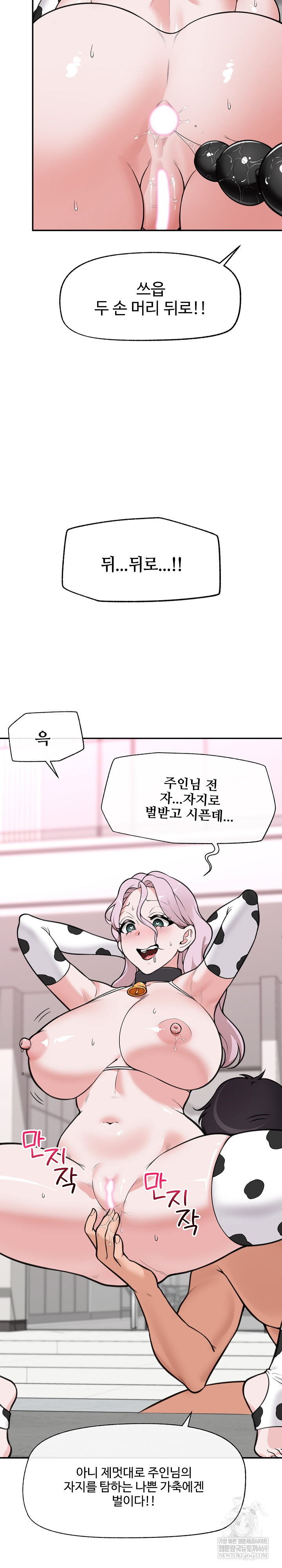 Hypnotist Security Guard Raw - Chapter 79 Page 24