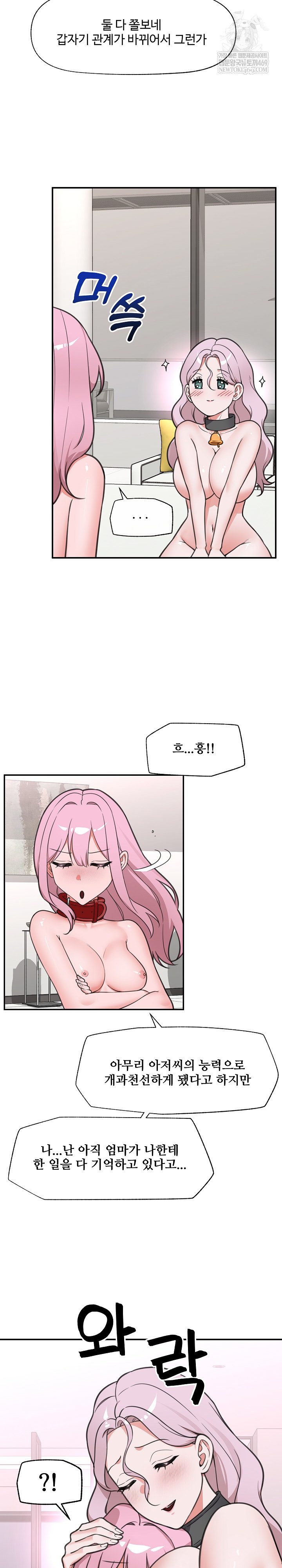 Hypnotist Security Guard Raw - Chapter 80 Page 21