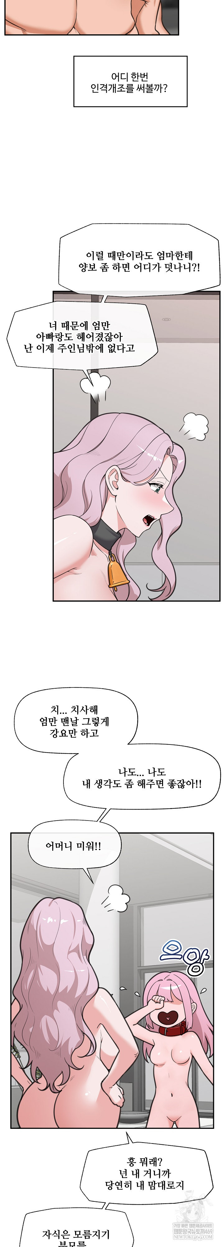 Hypnotist Security Guard Raw - Chapter 80 Page 5