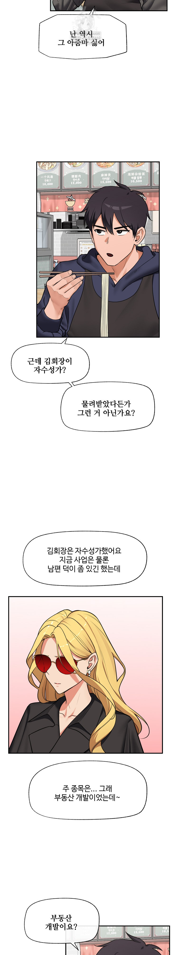 Hypnotist Security Guard Raw - Chapter 81 Page 23