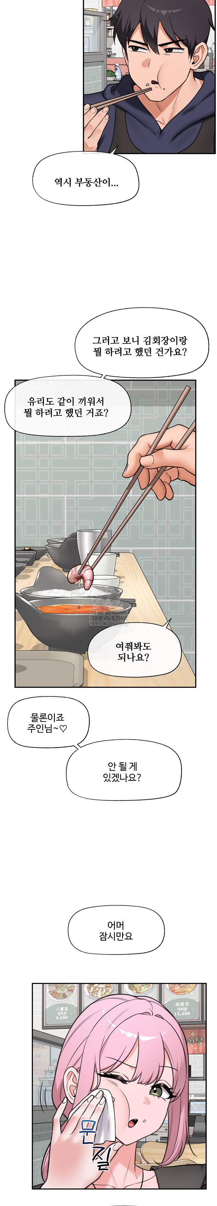 Hypnotist Security Guard Raw - Chapter 81 Page 24