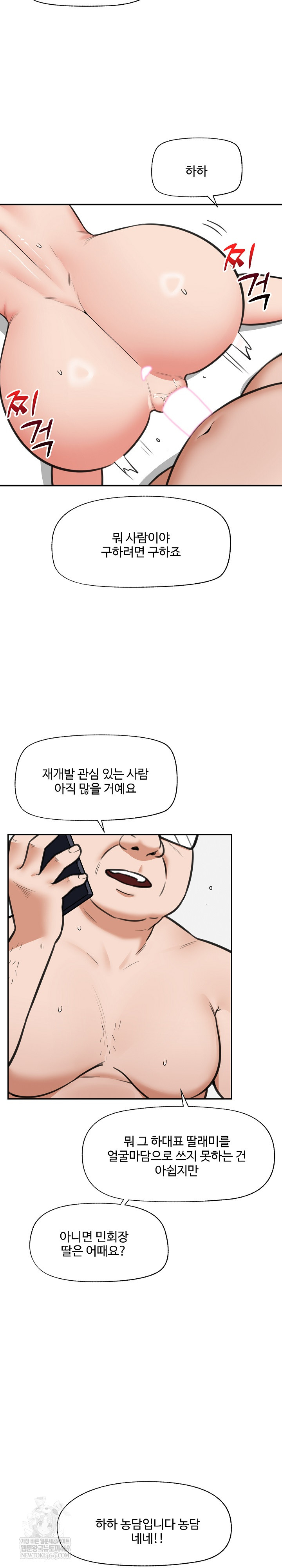 Hypnotist Security Guard Raw - Chapter 81 Page 28