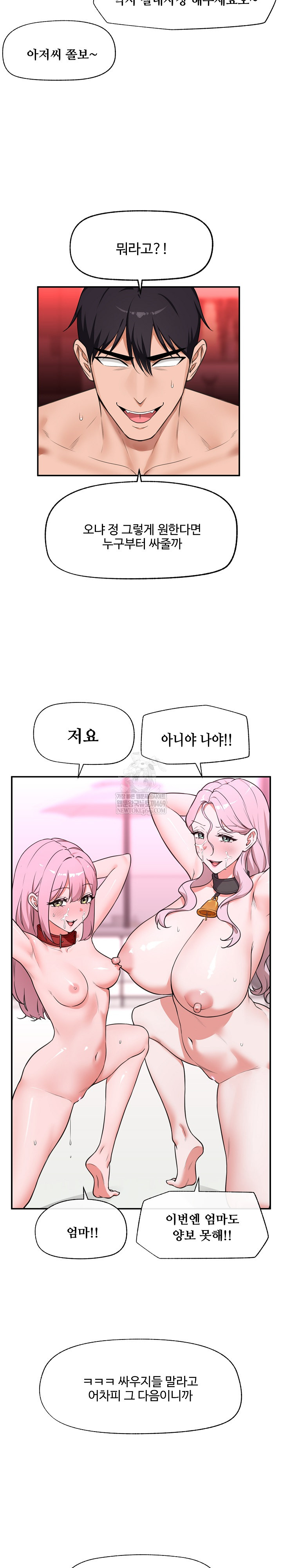 Hypnotist Security Guard Raw - Chapter 81 Page 4