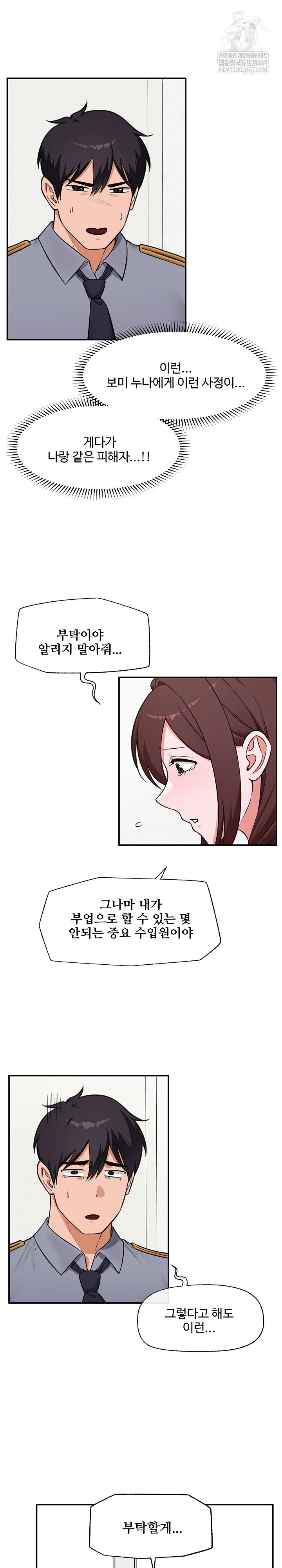 Hypnotist Security Guard Raw - Chapter 82 Page 12