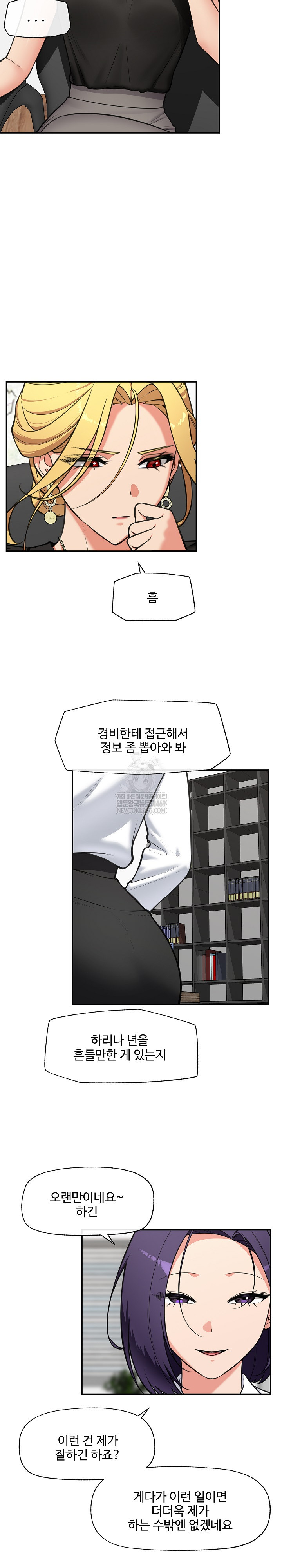 Hypnotist Security Guard Raw - Chapter 82 Page 20