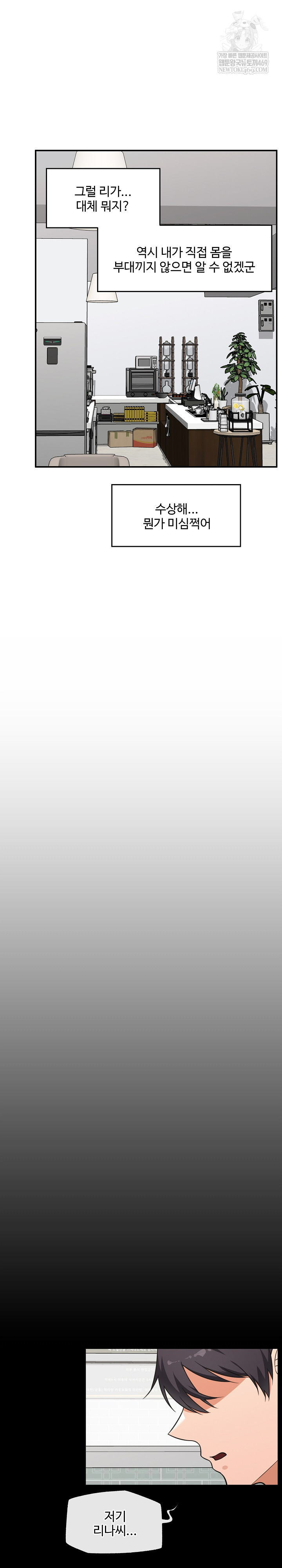 Hypnotist Security Guard Raw - Chapter 83 Page 10