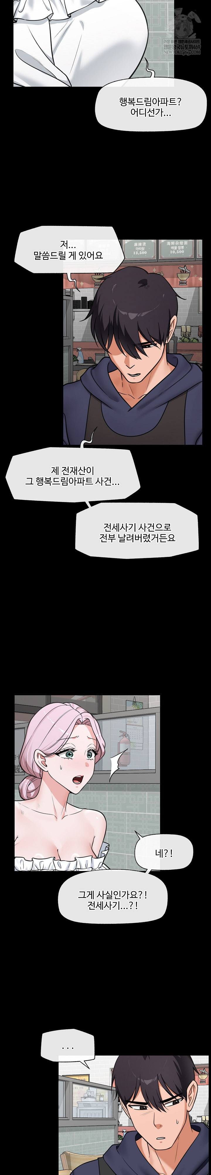 Hypnotist Security Guard Raw - Chapter 83 Page 12