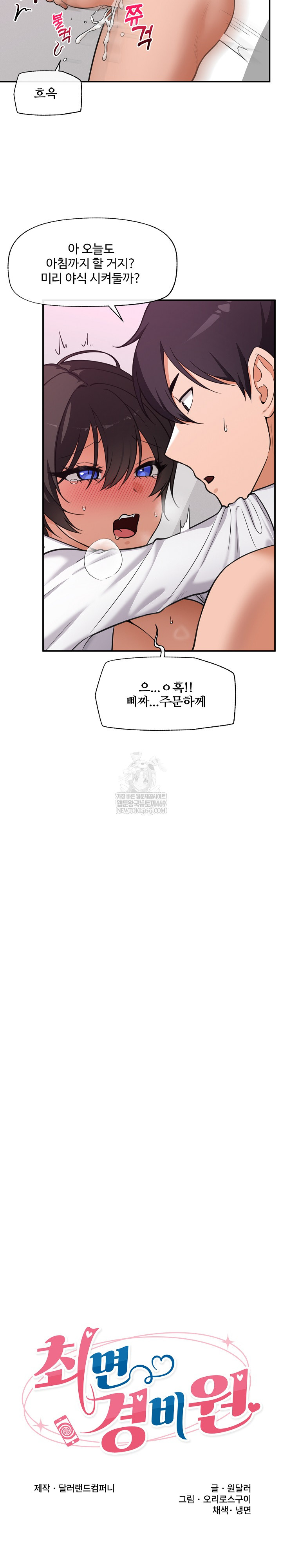 Hypnotist Security Guard Raw - Chapter 83 Page 5