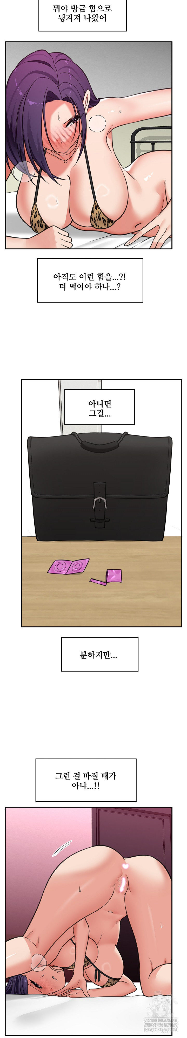 Hypnotist Security Guard Raw - Chapter 85 Page 21