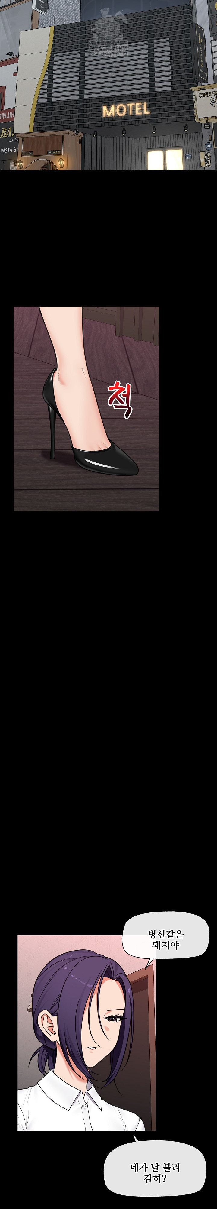 Hypnotist Security Guard Raw - Chapter 85 Page 5