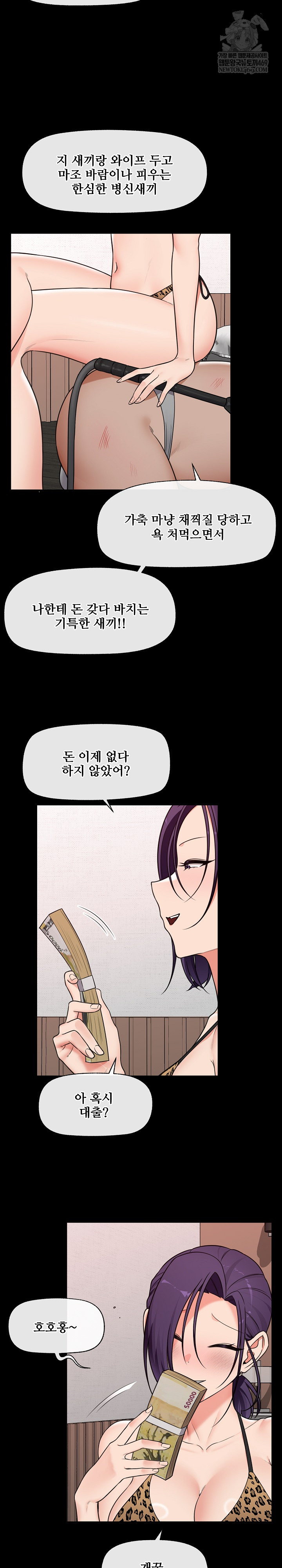 Hypnotist Security Guard Raw - Chapter 85 Page 8