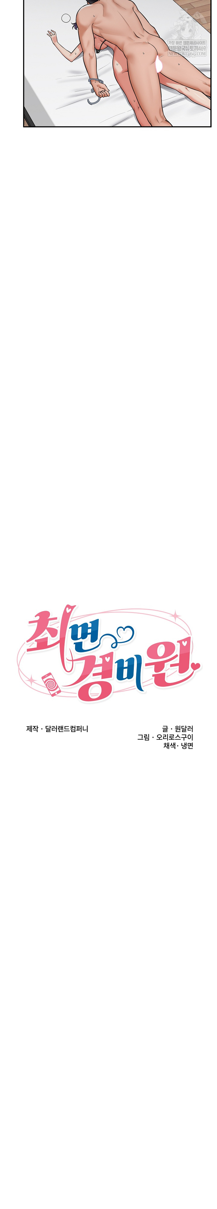 Hypnotist Security Guard Raw - Chapter 86 Page 6