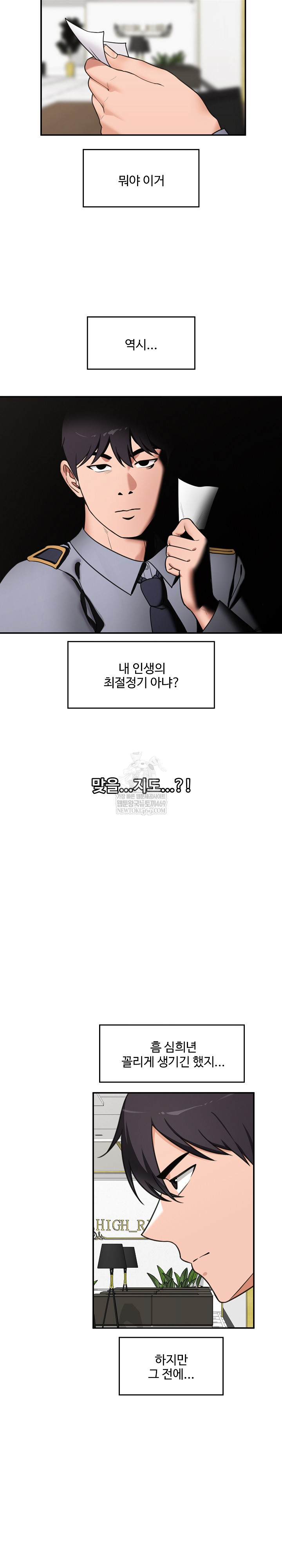 Hypnotist Security Guard Raw - Chapter 87 Page 15