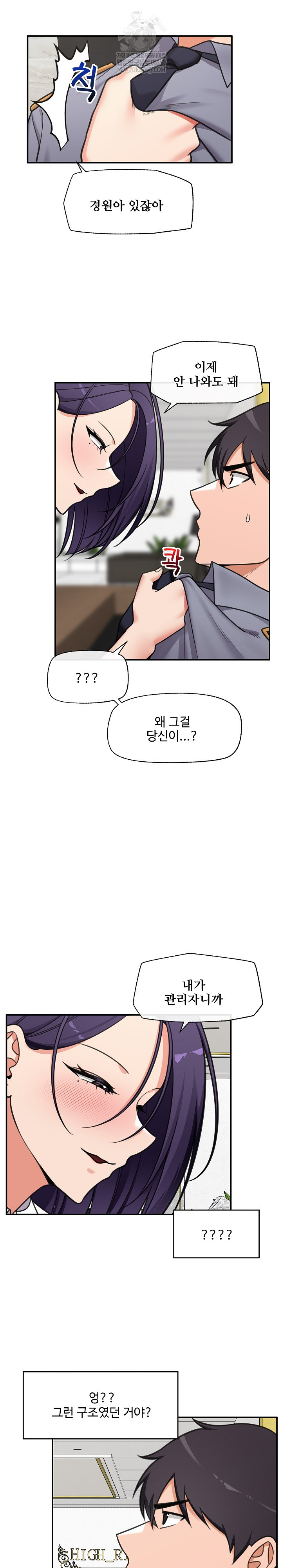 Hypnotist Security Guard Raw - Chapter 87 Page 18