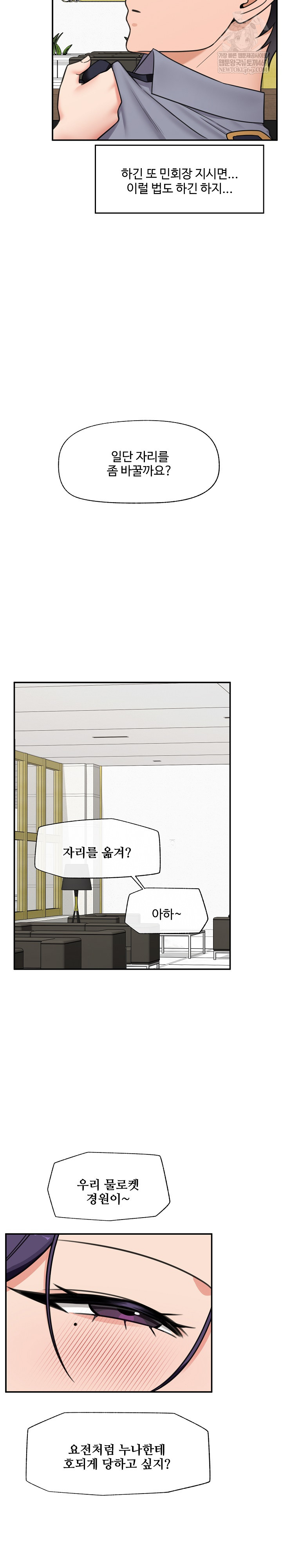 Hypnotist Security Guard Raw - Chapter 87 Page 19