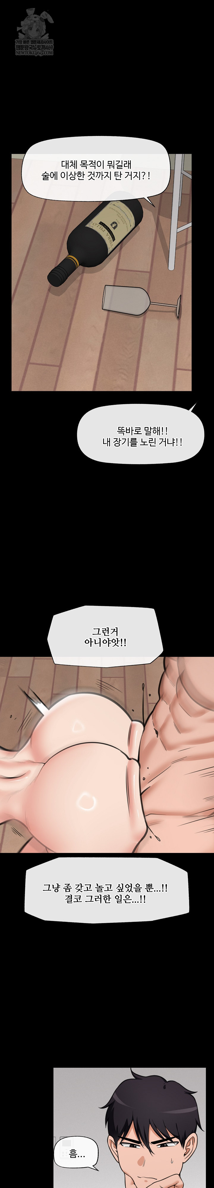 Hypnotist Security Guard Raw - Chapter 87 Page 2