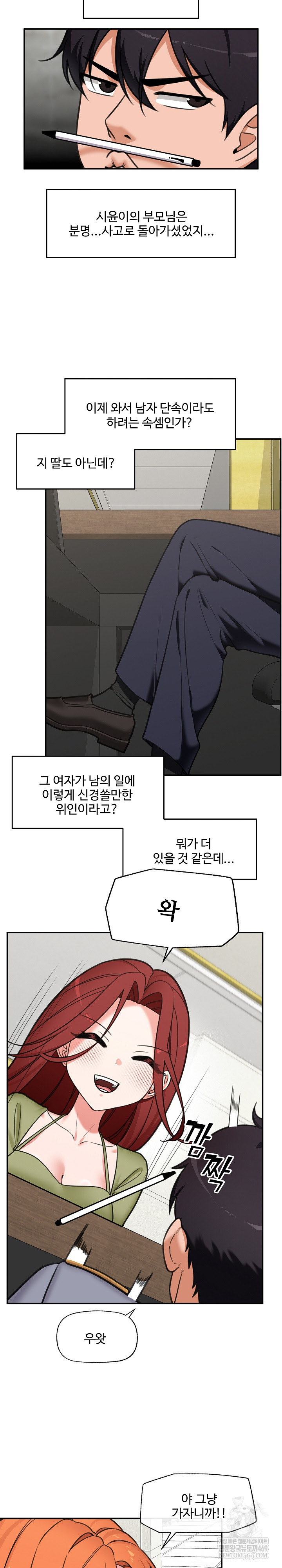 Hypnotist Security Guard Raw - Chapter 87 Page 8