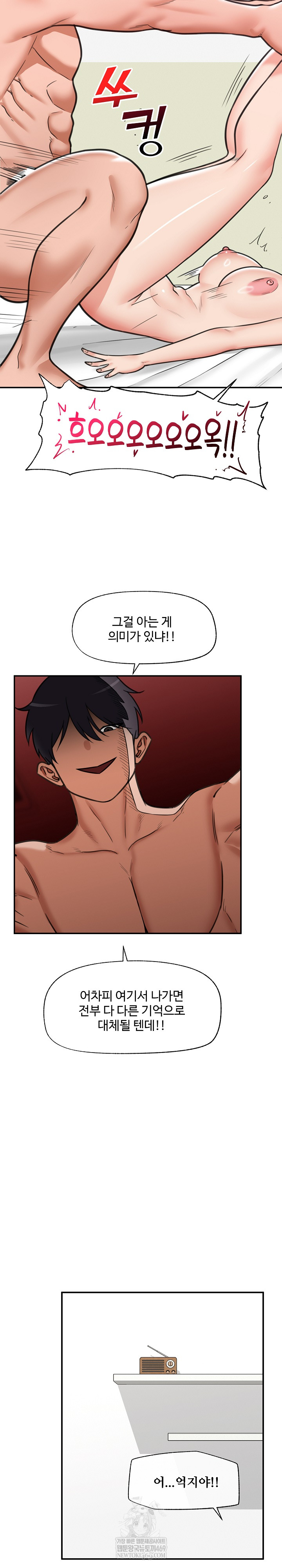 Hypnotist Security Guard Raw - Chapter 89 Page 25