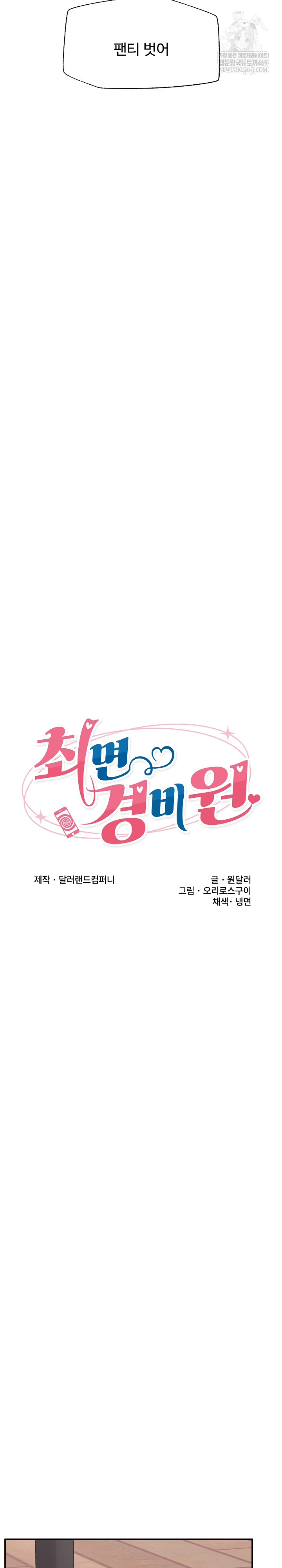 Hypnotist Security Guard Raw - Chapter 89 Page 5