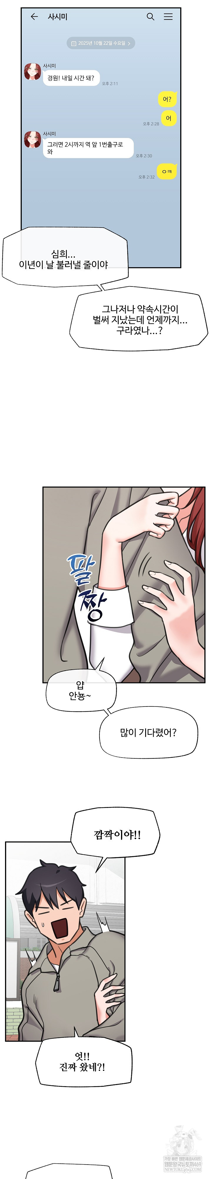 Hypnotist Security Guard Raw - Chapter 90 Page 26