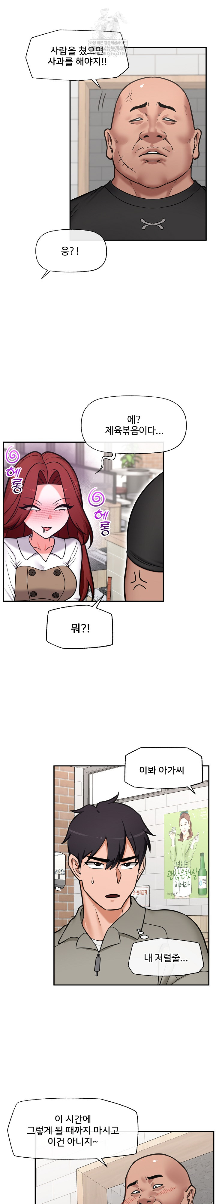 Hypnotist Security Guard Raw - Chapter 91 Page 13