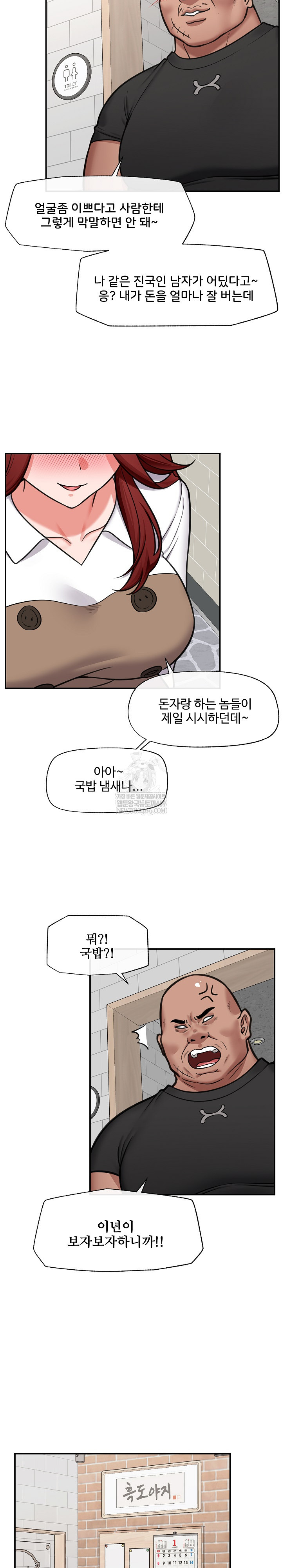 Hypnotist Security Guard Raw - Chapter 91 Page 14