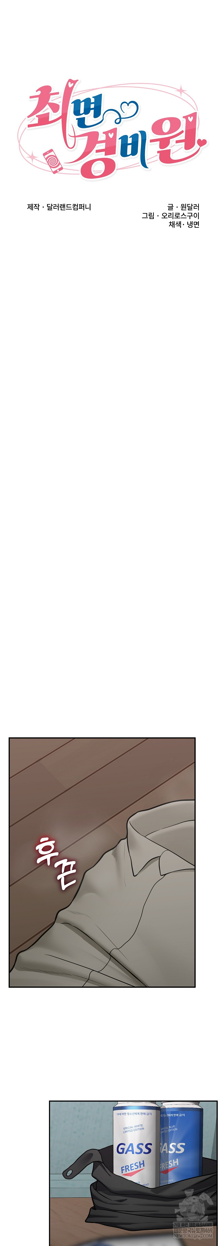 Hypnotist Security Guard Raw - Chapter 92 Page 6