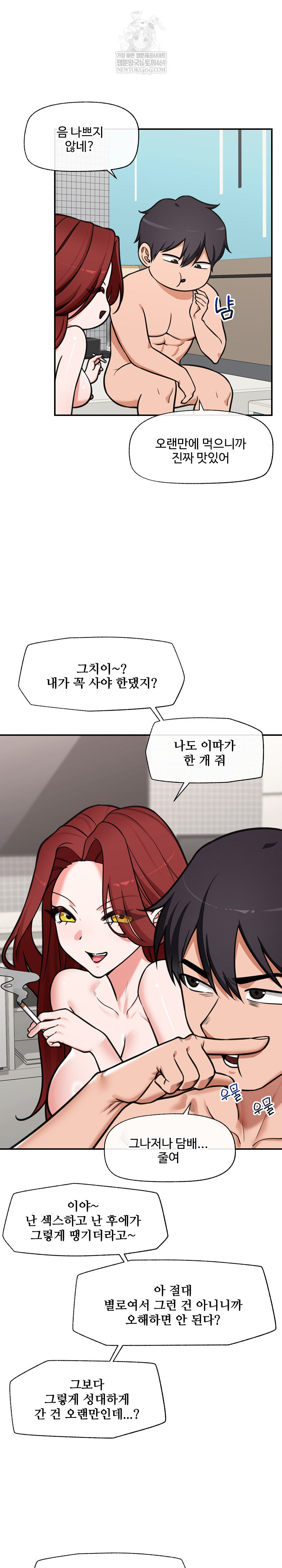 Hypnotist Security Guard Raw - Chapter 93 Page 12