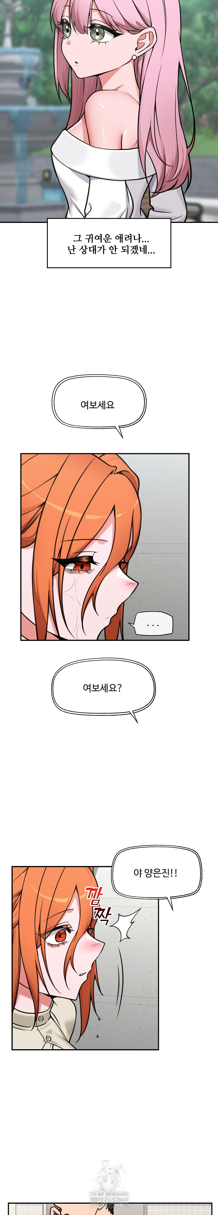 Hypnotist Security Guard Raw - Chapter 95 Page 18