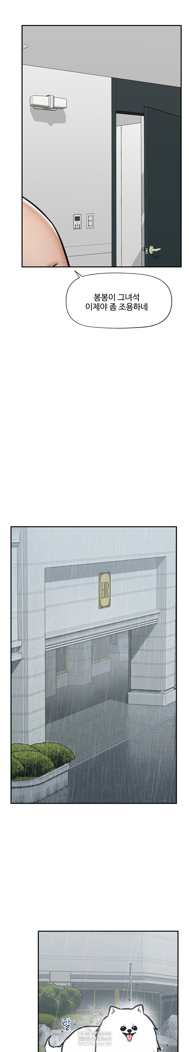 Hypnotist Security Guard Raw - Chapter 95 Page 9