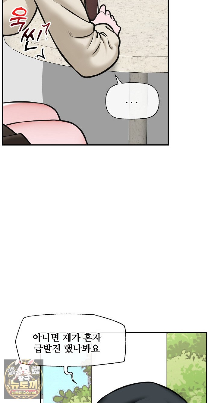 Hypnotist Security Guard Raw - Chapter 96 Page 31