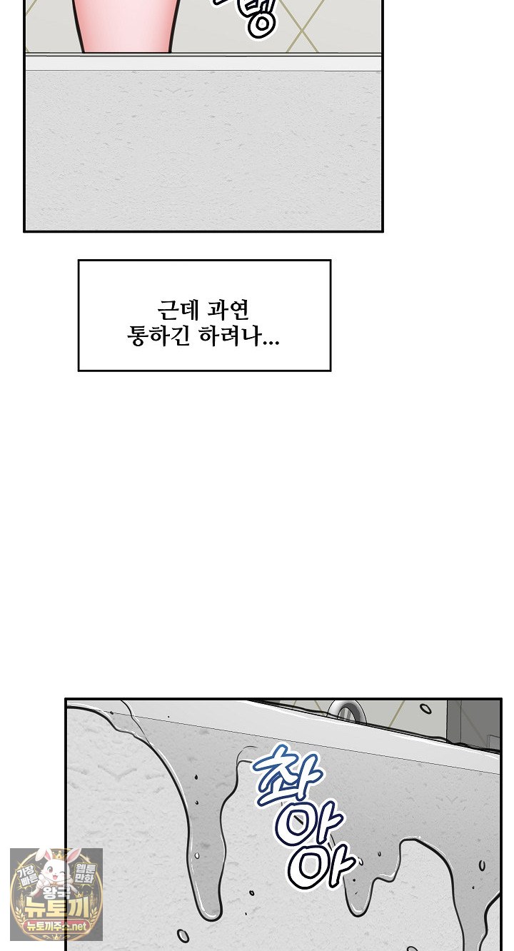 Hypnotist Security Guard Raw - Chapter 98 Page 64