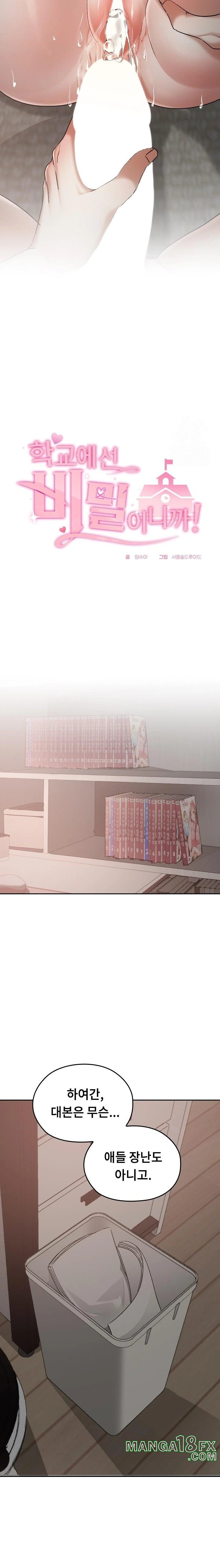 Keep It a Secret in School Raw - Chapter 26 Page 19