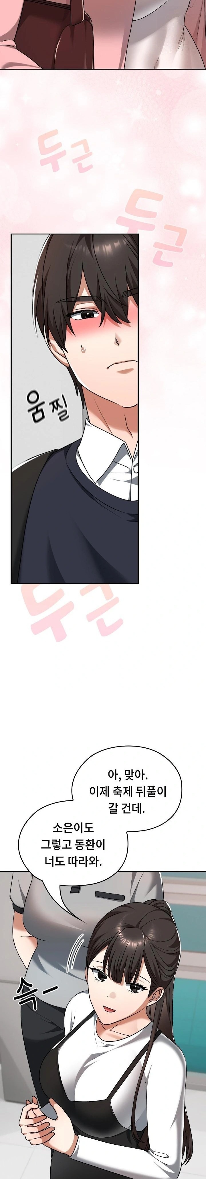 Keep It a Secret in School Raw - Chapter 42 Page 25